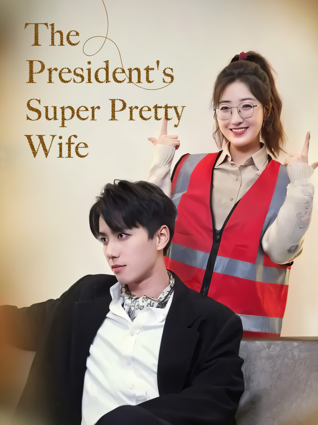 The President's Super Pretty Wife