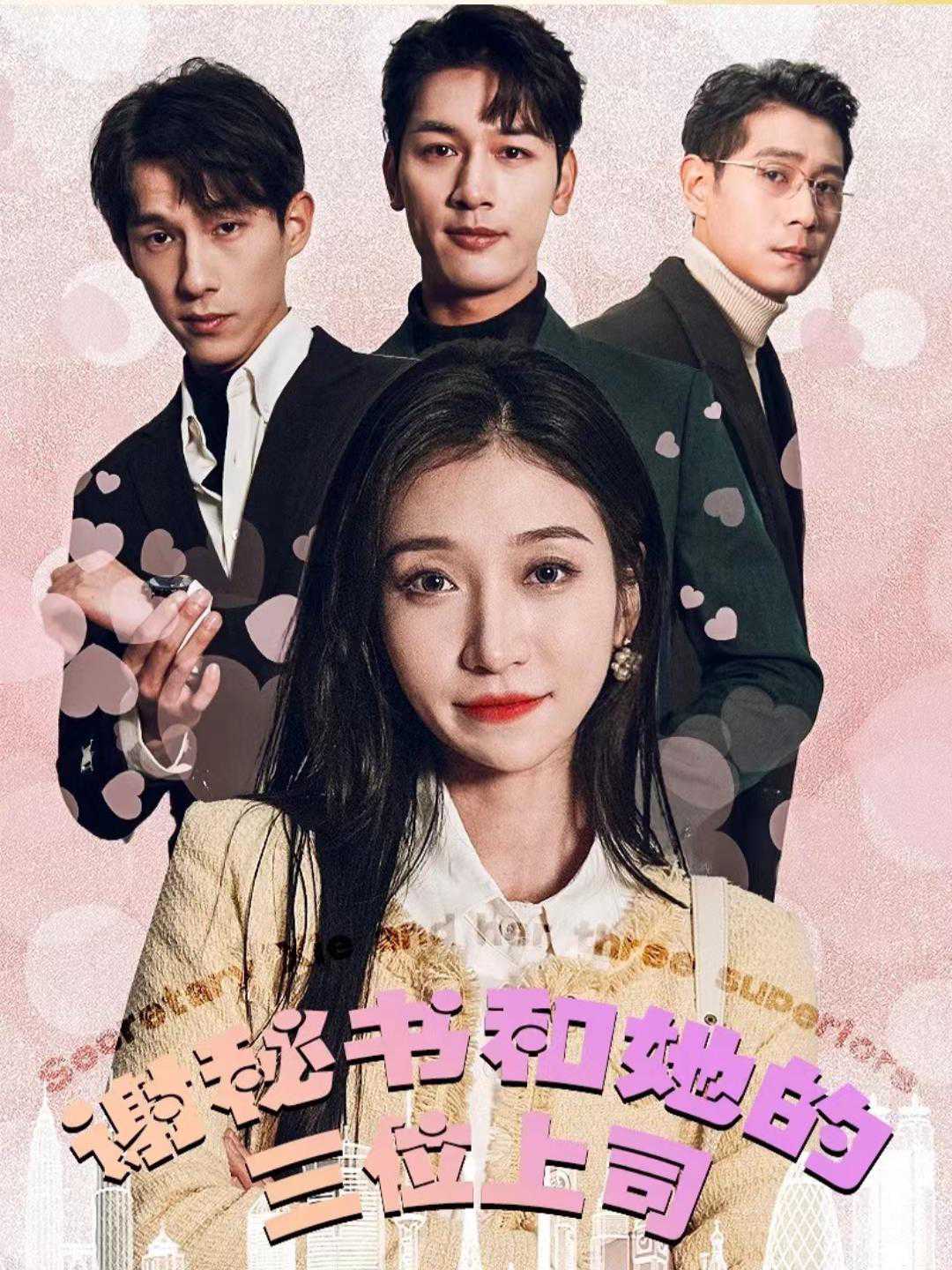 Secretary Xie and her three superiors
